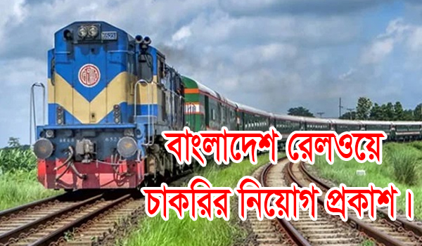 Bangladesh railway job circular