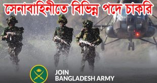 Bangladesh army job circular