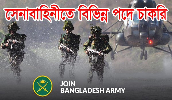 Bangladesh army job circular