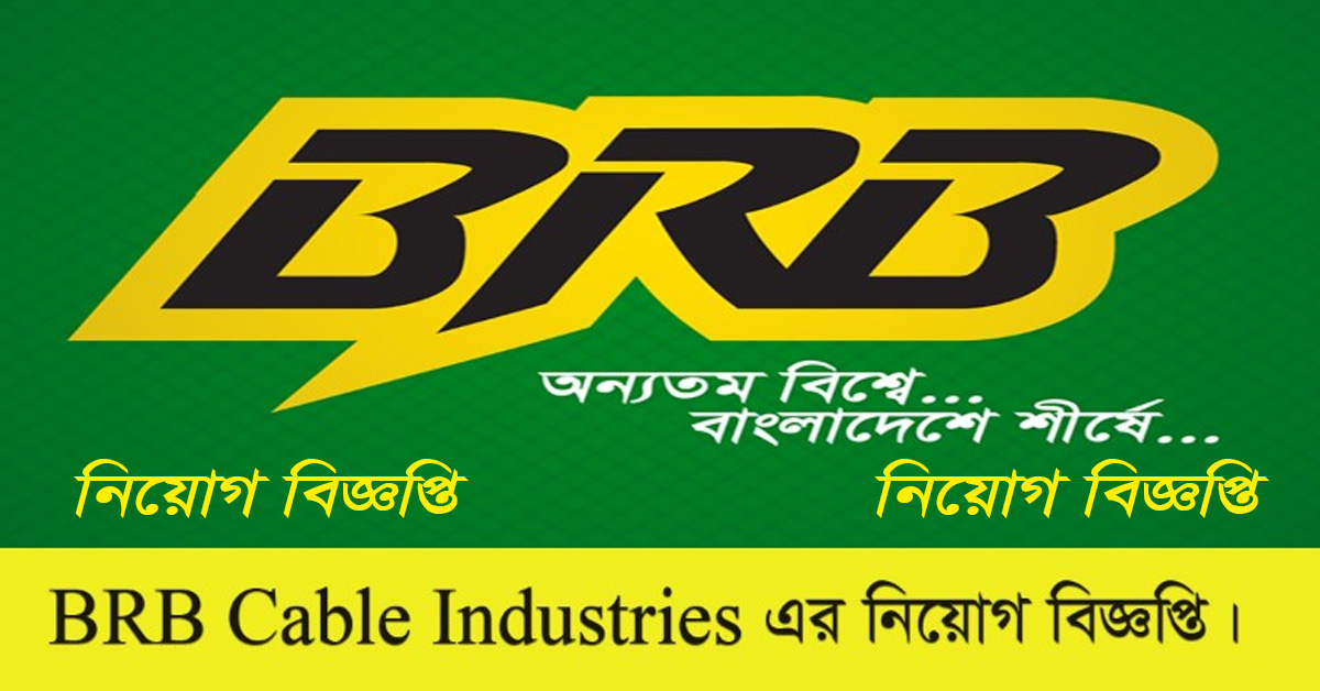 BRB Cable Ltd Job Circular
